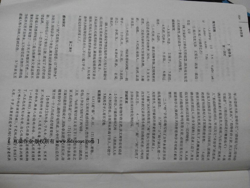 2015年基礎(chǔ)訓(xùn)練七年級語文下冊人教版僅限河南省使用大象出版社 第63頁