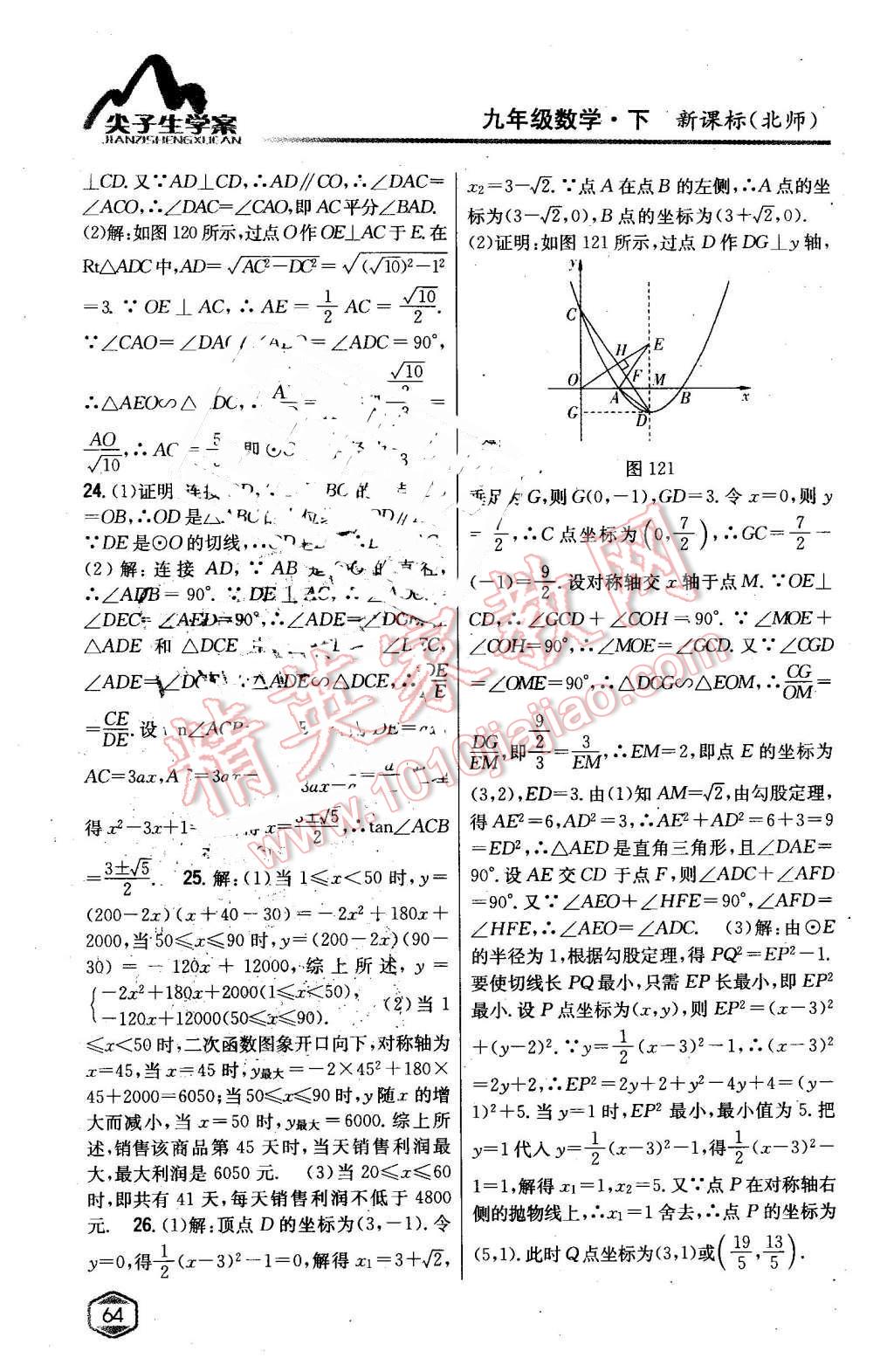 2016年尖子生學案九年級數(shù)學下冊北師大版 第39頁