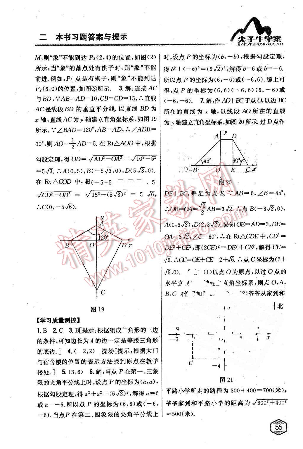 2016年尖子生学案八年级数学下册冀教版 第9页