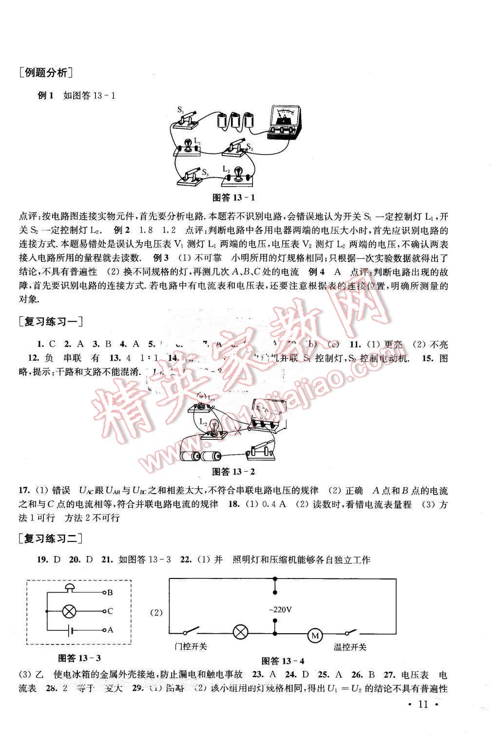 2016年南京市中考指导书物理 第11页