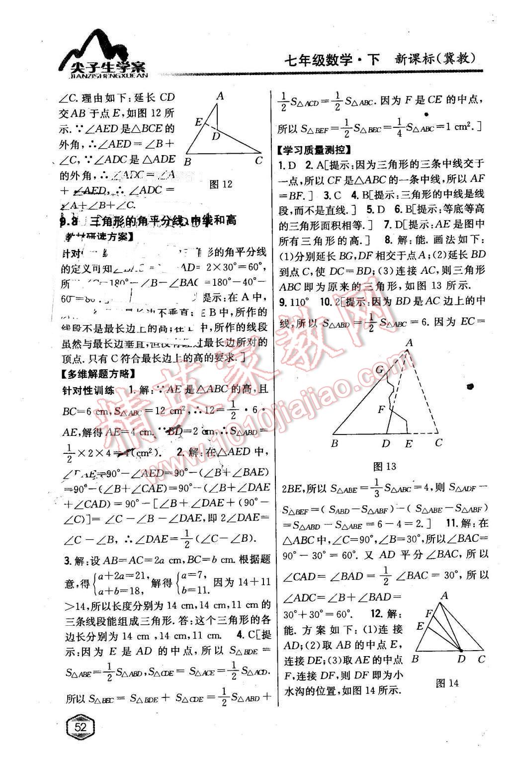 2016年尖子生學(xué)案七年級(jí)數(shù)學(xué)下冊(cè)冀教版 第17頁(yè)