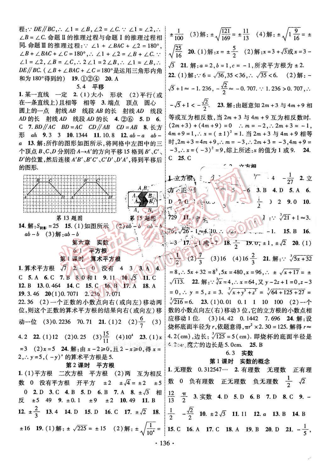 2016年暢優(yōu)新課堂七年級數(shù)學(xué)下冊人教版 第3頁