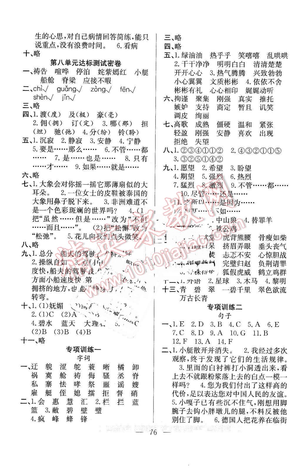 2016年希望全程检测单元测试卷五年级语文下册人教版 第4页