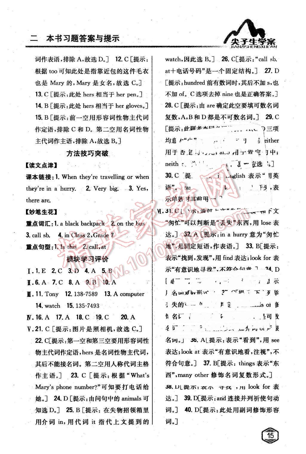 2016年尖子生学案七年级英语下册外研版 第2页