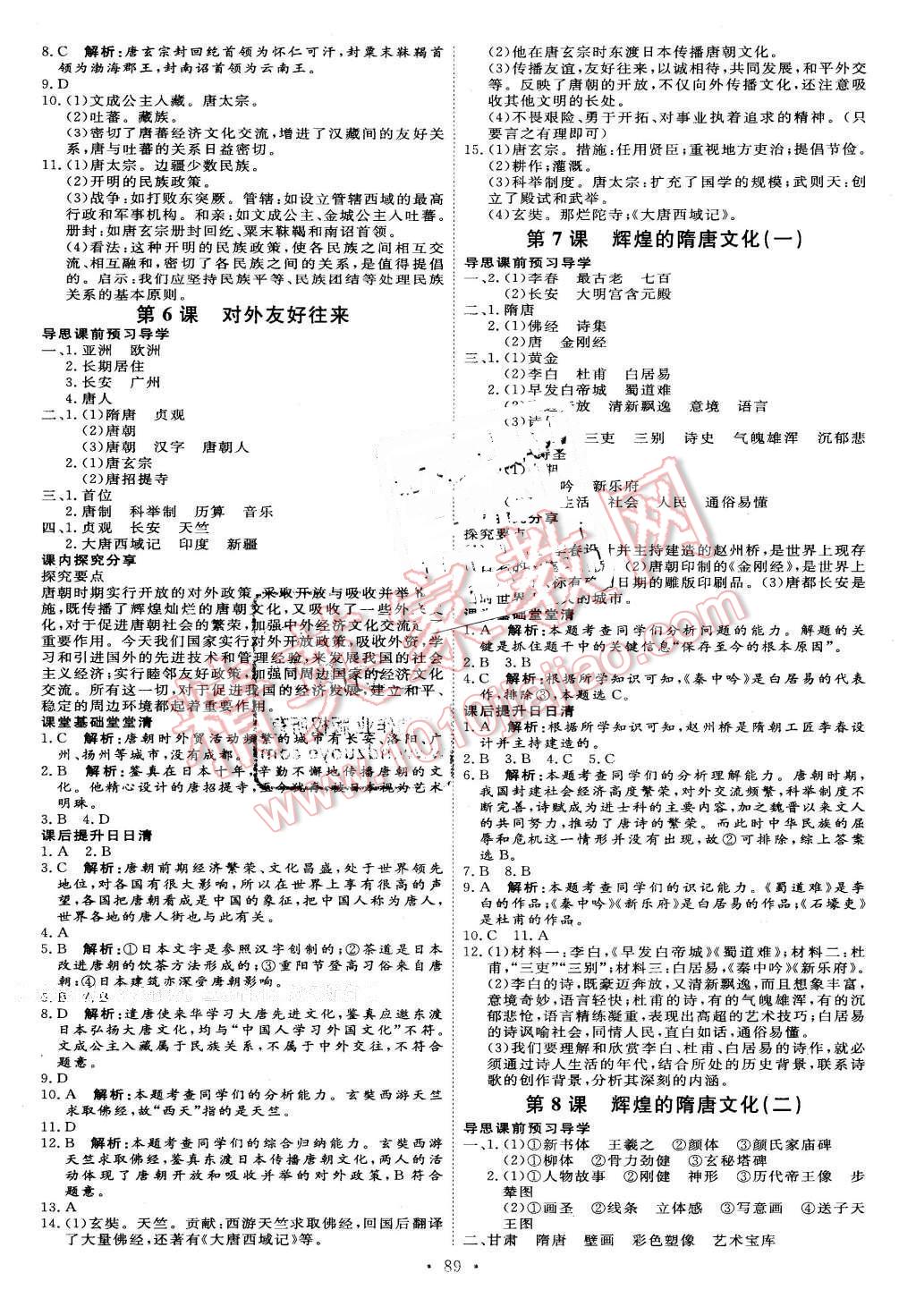 2016年优加学案课时通七年级历史下册人教版P版 第3页