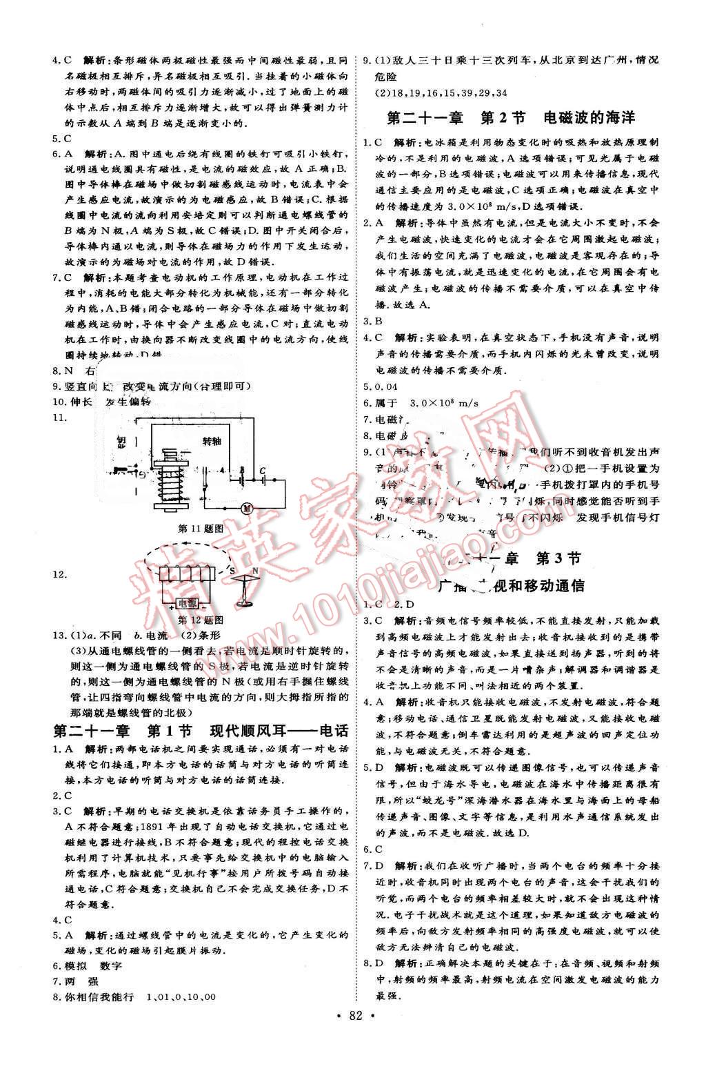 2016年優(yōu)加學(xué)案課時通九年級物理下冊人教版 第10頁