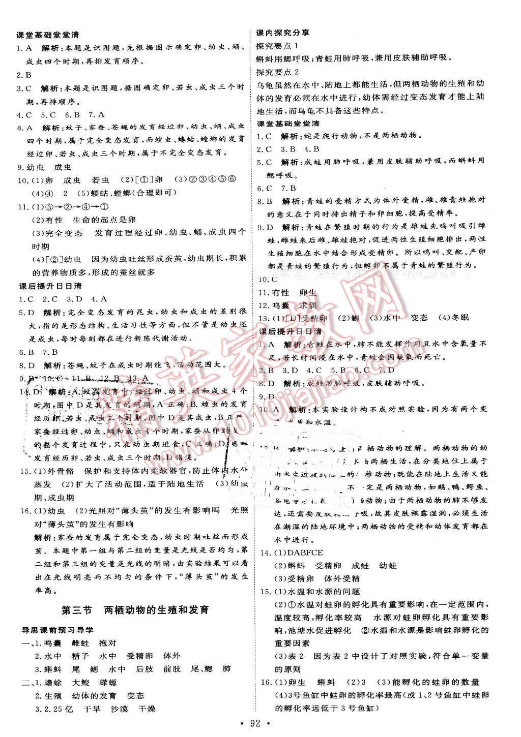 2016年优加学案课时通八年级生物下册人教版 第2页