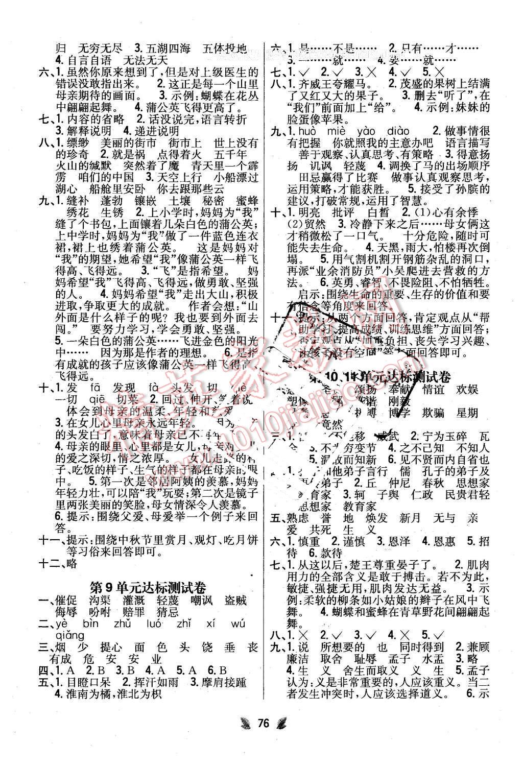 2016年小學教材完全考卷五年級語文下冊長春版 第4頁