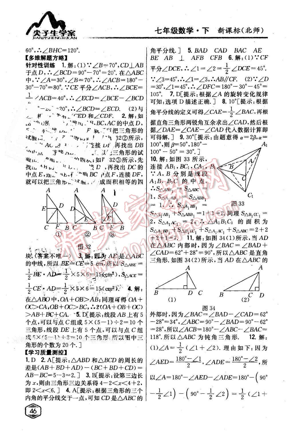 2016年尖子生学案七年级数学下册北师大版 第15页