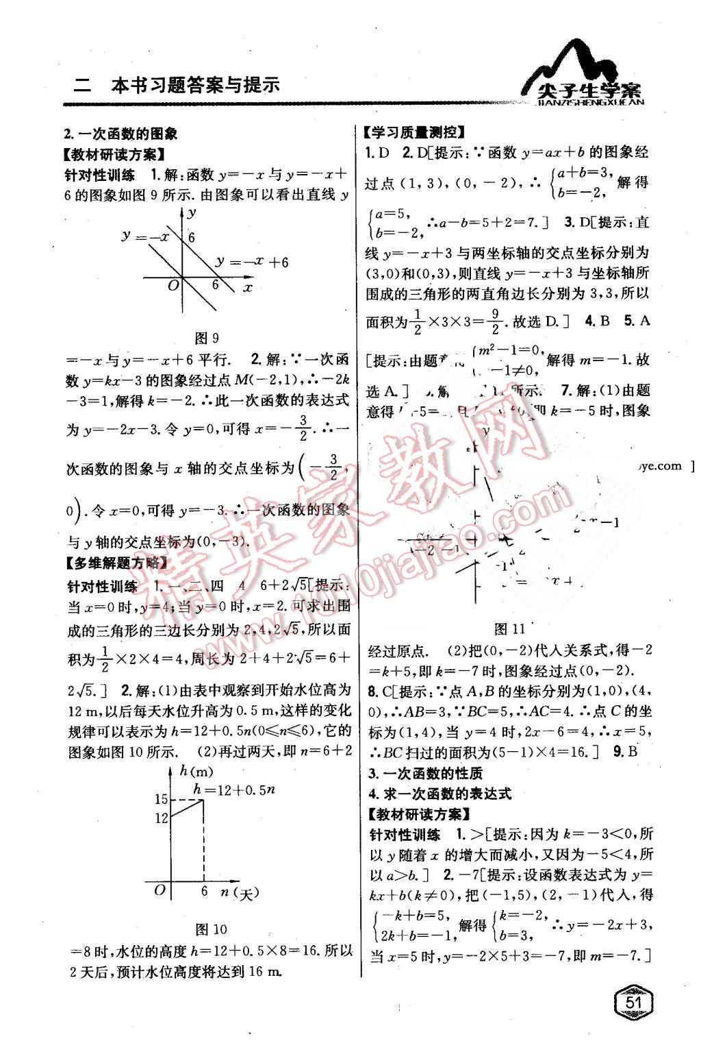 2016年尖子生學(xué)案八年級數(shù)學(xué)下冊華師大版 第12頁