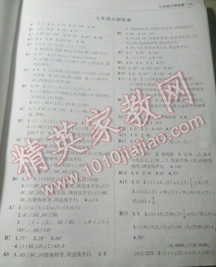 2014年初中數(shù)學(xué)課堂小測本七年級下冊人教版 第1頁