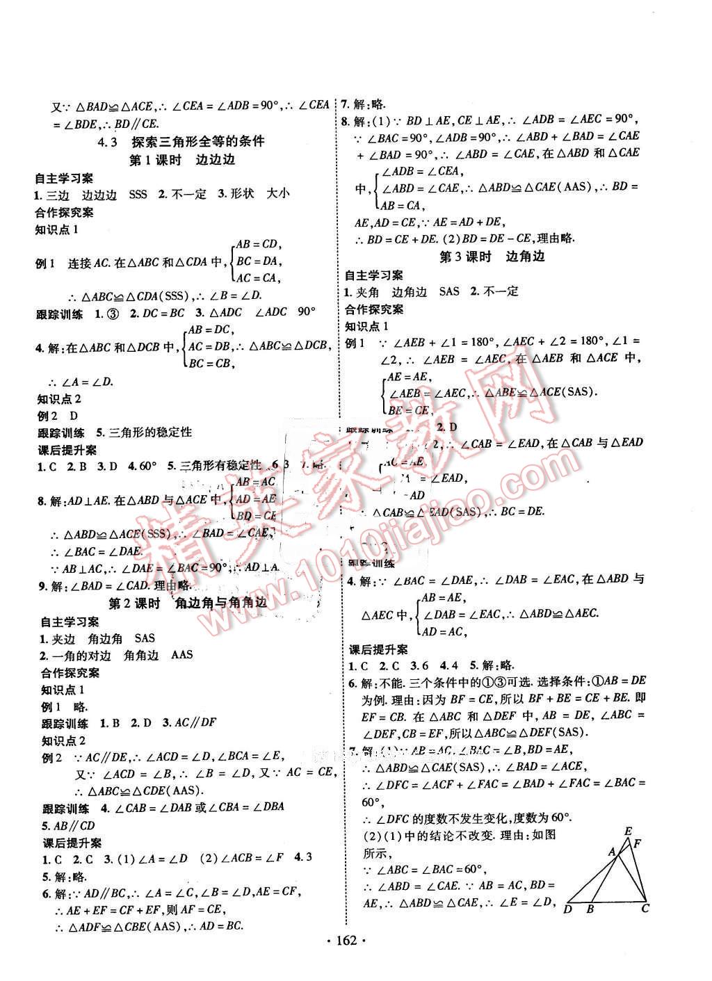 2016年课堂导练1加5七年级数学下册北师大版 第10页