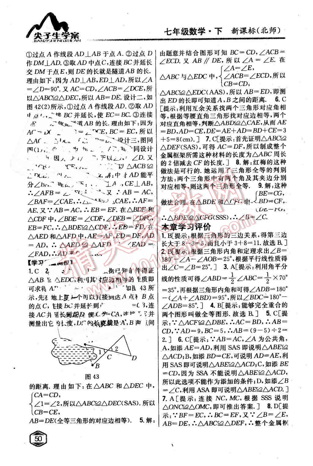 2016年尖子生学案七年级数学下册北师大版 第19页