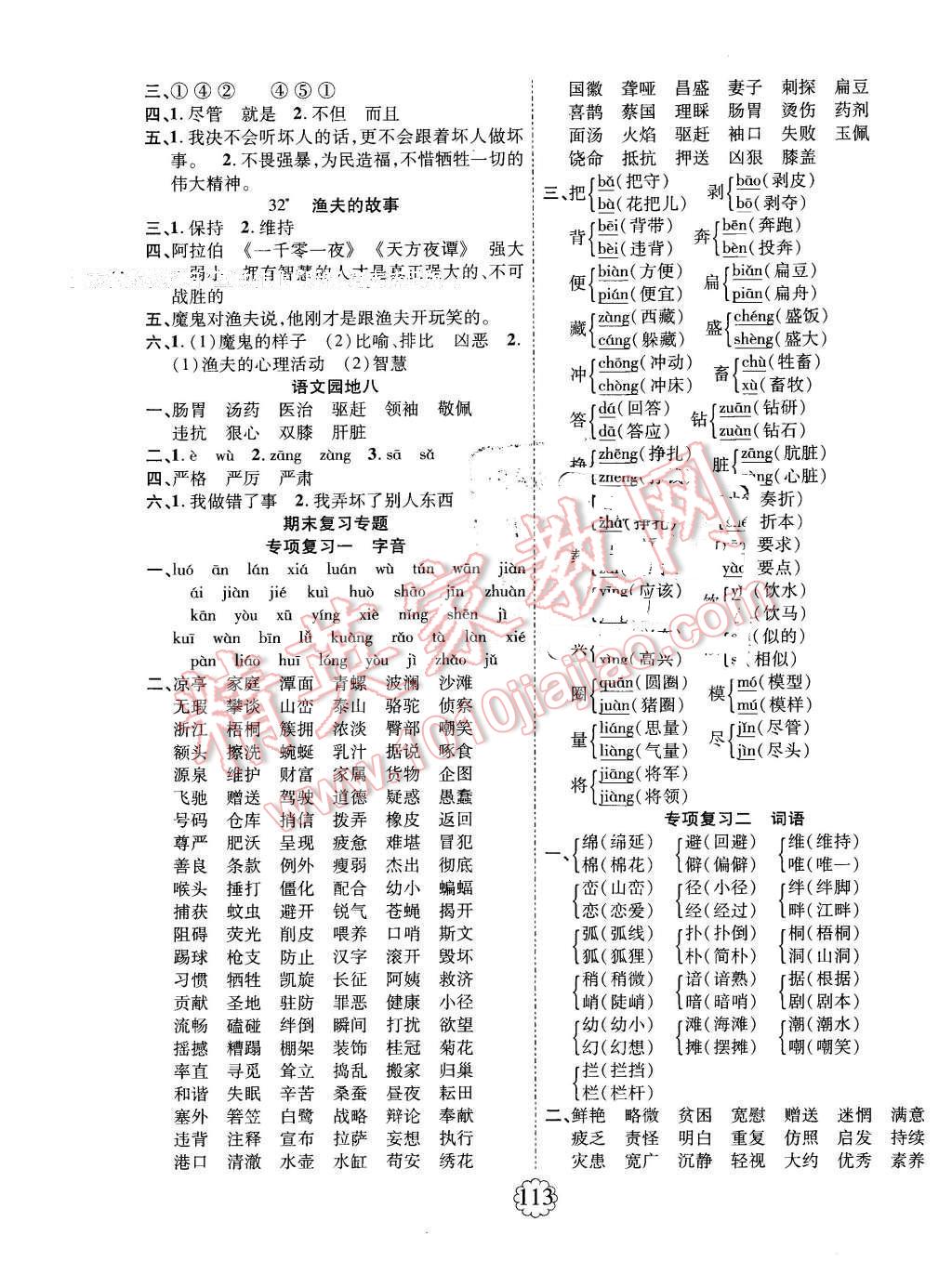 2016年暢優(yōu)新課堂四年級語文下冊人教版 第5頁