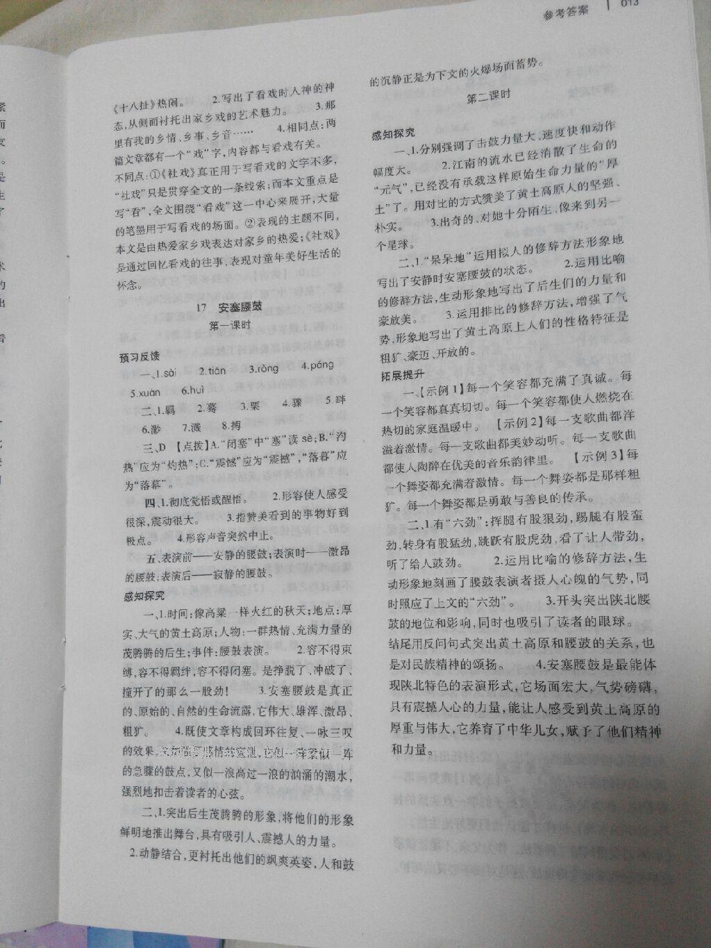 2015年基礎(chǔ)訓(xùn)練七年級(jí)語(yǔ)文下冊(cè)人教版僅限河南省使用大象出版社 第73頁(yè)