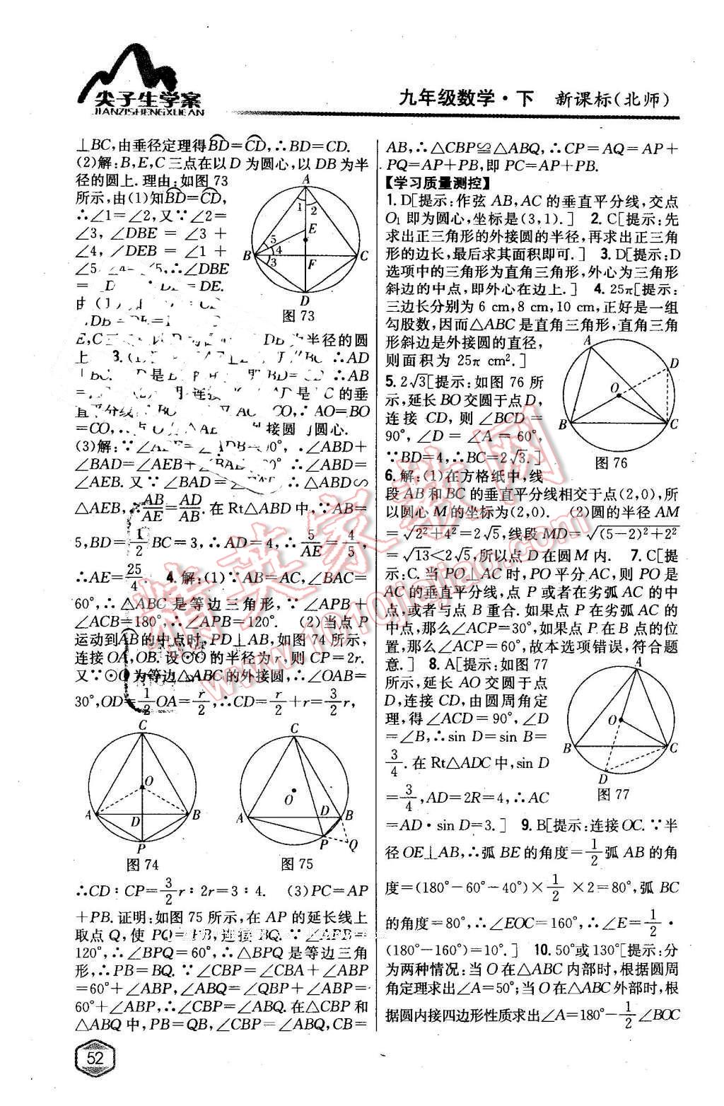 2016年尖子生學(xué)案九年級數(shù)學(xué)下冊北師大版 第27頁