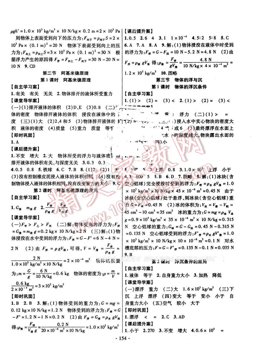 2016年課堂導(dǎo)練1加5八年級物理下冊滬科版 第4頁