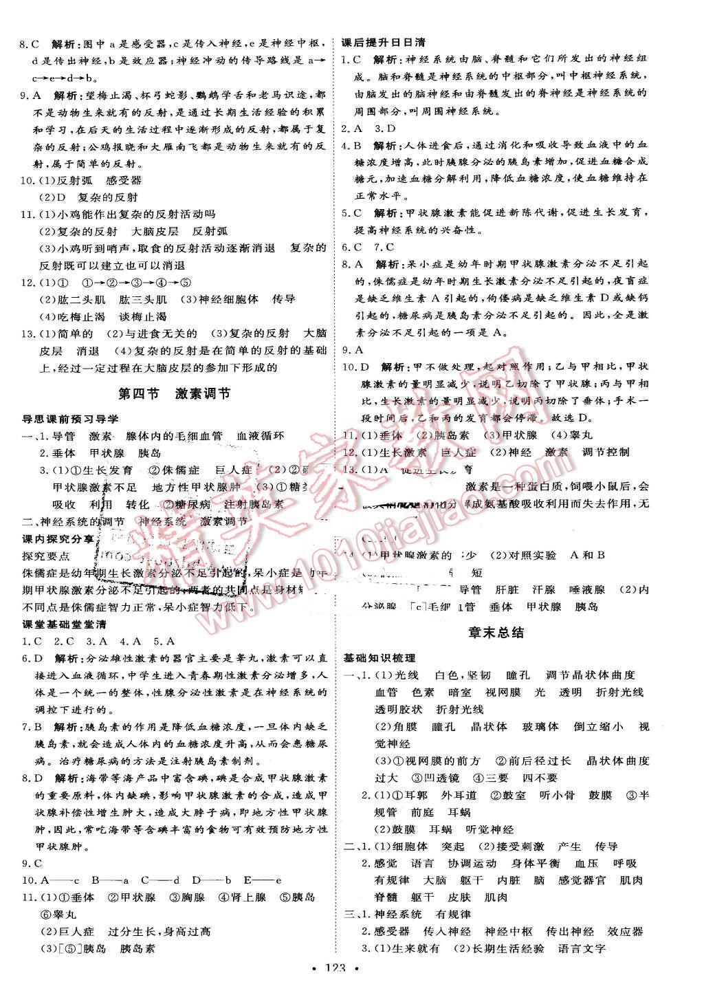 2016年優(yōu)加學(xué)案課時(shí)通七年級(jí)生物下冊(cè)人教版 第13頁