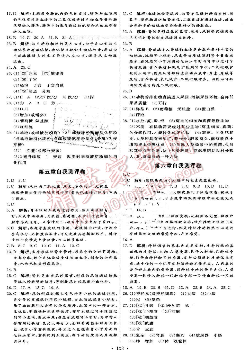 2016年優(yōu)加學(xué)案課時(shí)通七年級(jí)生物下冊(cè)人教版 第18頁