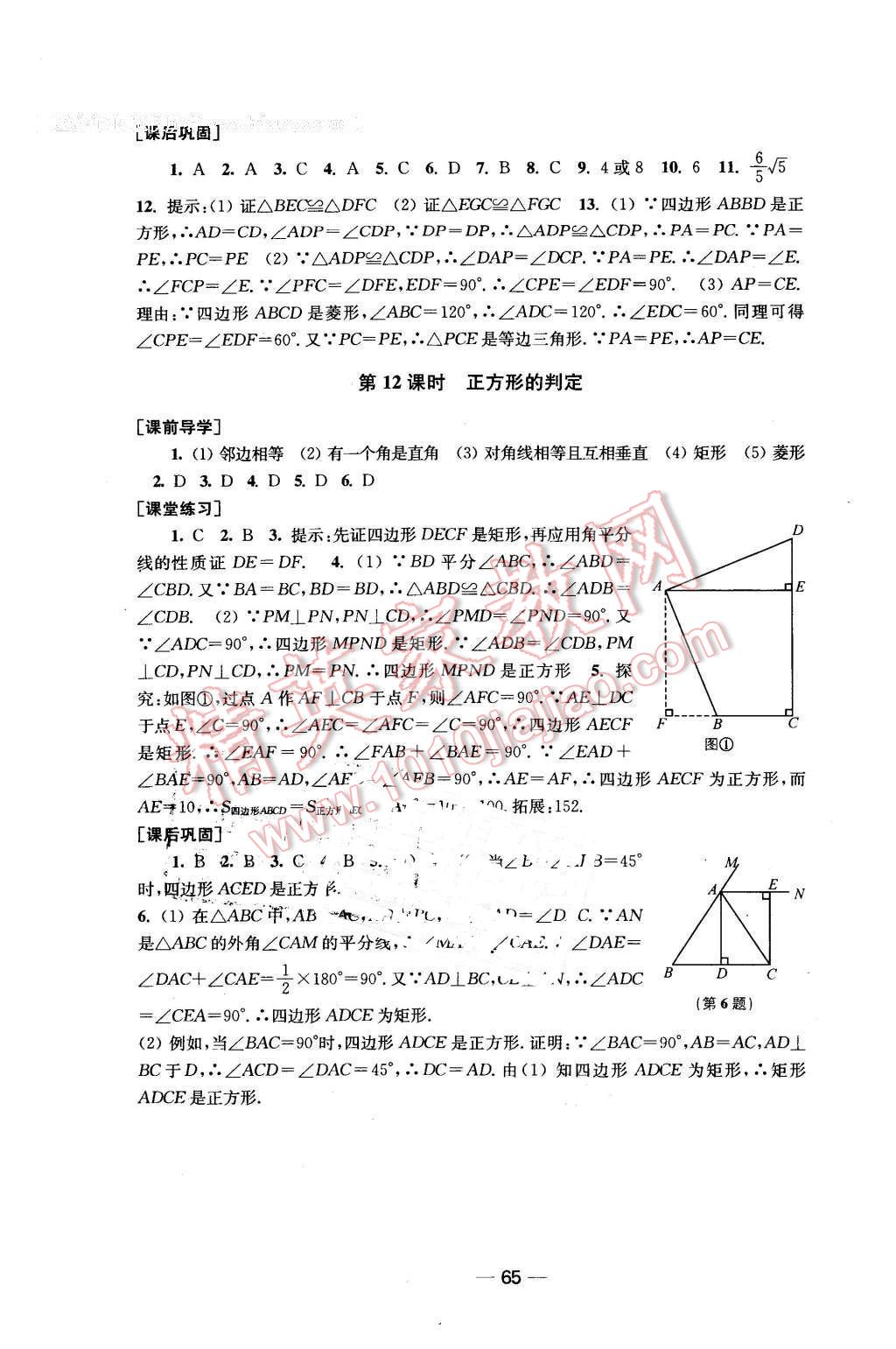 2016年名師點撥創(chuàng)新課時作業(yè)八年級數(shù)學(xué)下冊全國版 第13頁