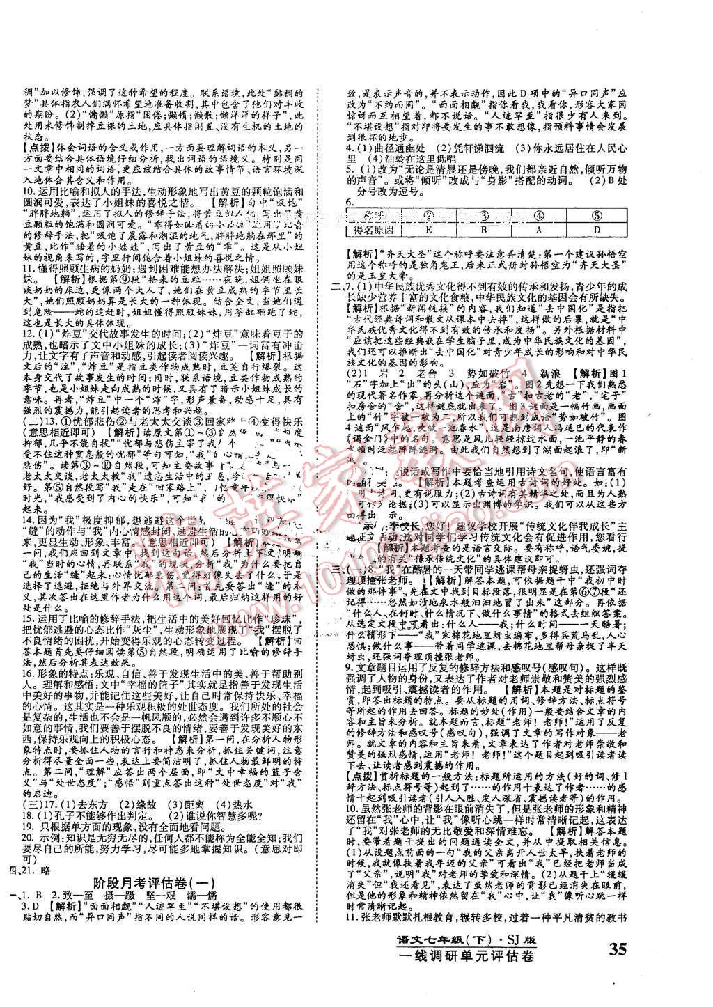 2016年一線調(diào)研卷七年級(jí)語(yǔ)文下冊(cè)蘇教版 第2頁(yè)