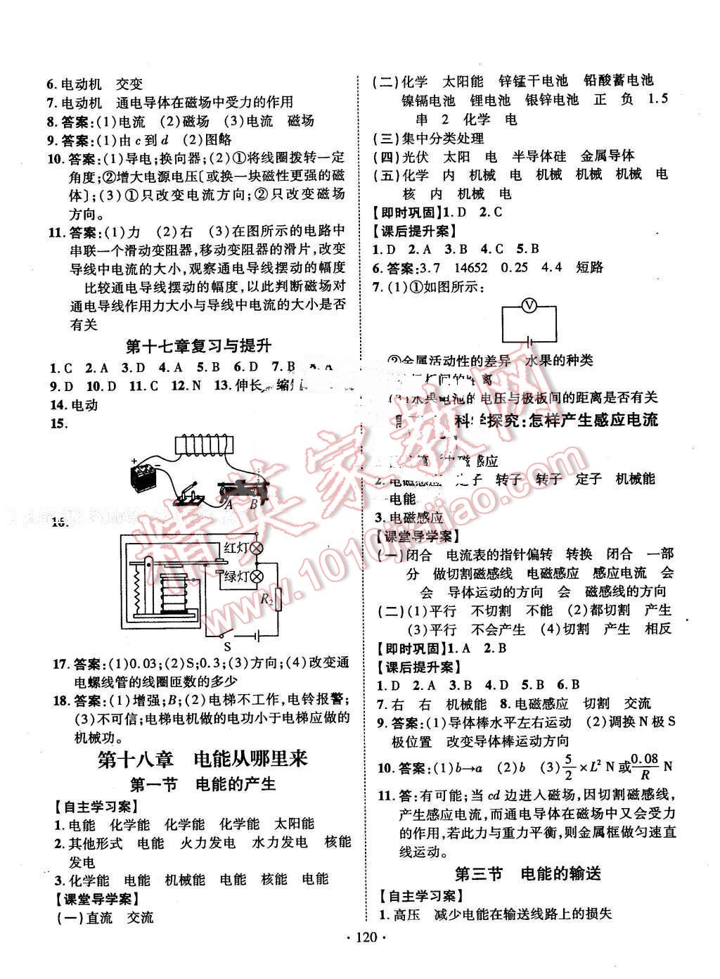 2016年課堂導(dǎo)練1加5九年級物理下冊滬科版 第2頁