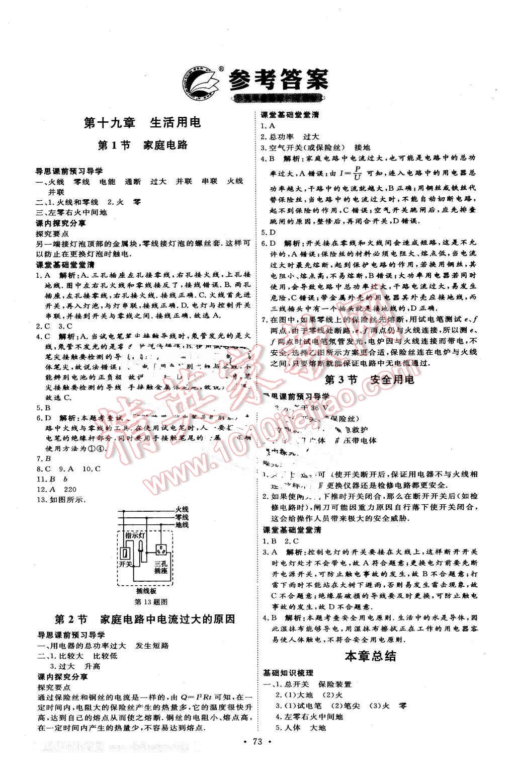 2016年優(yōu)加學(xué)案課時(shí)通九年級(jí)物理下冊(cè)人教版 第1頁(yè)