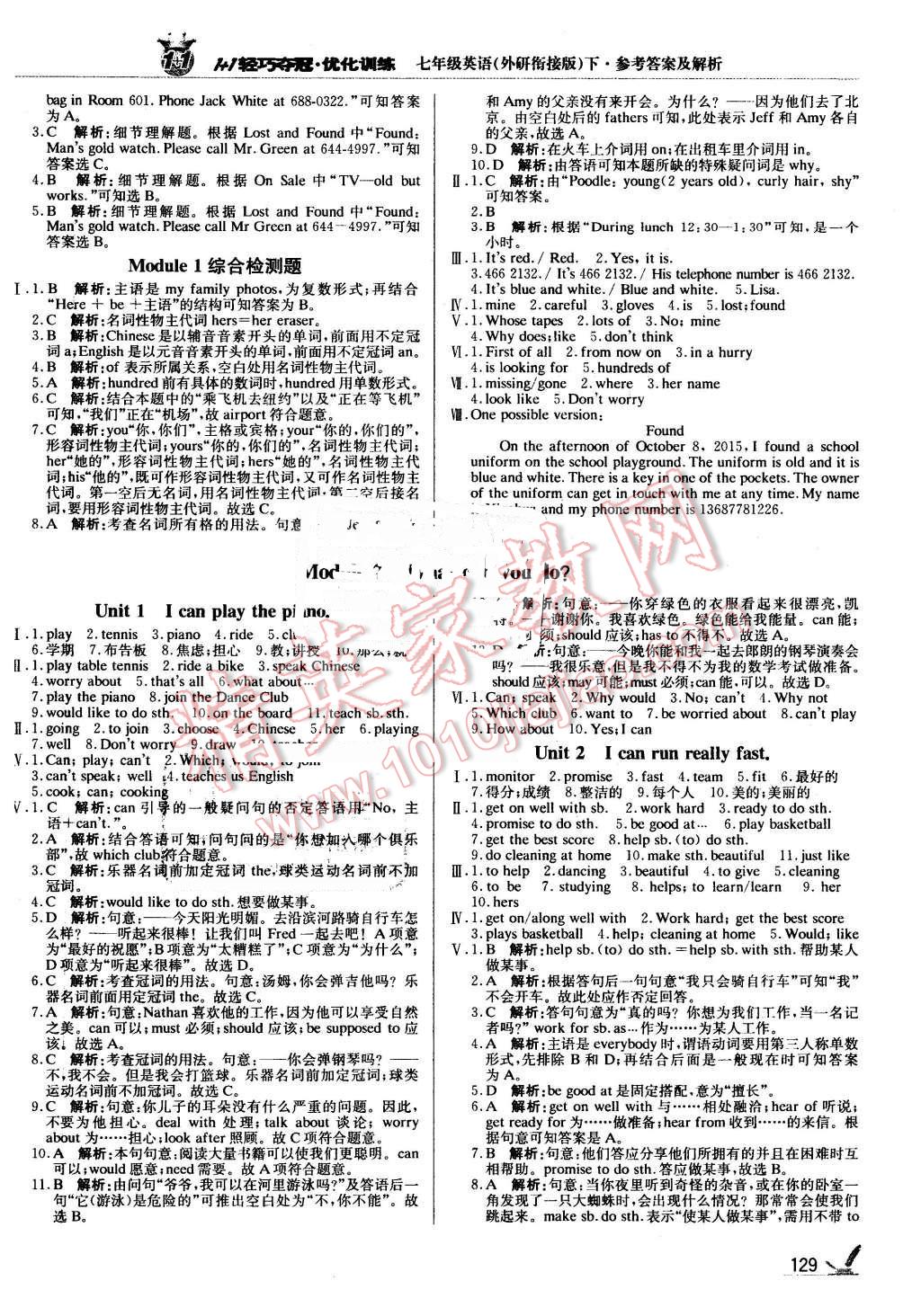 2016年1加1轻巧夺冠优化训练七年级英语下册外研衔接版银版 第2页