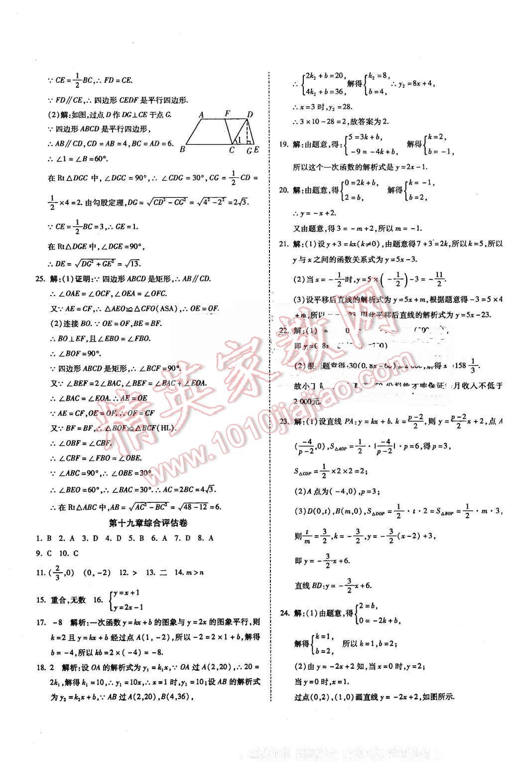 2016年一線調(diào)研卷八年級(jí)數(shù)學(xué)下冊(cè)人教版 第5頁