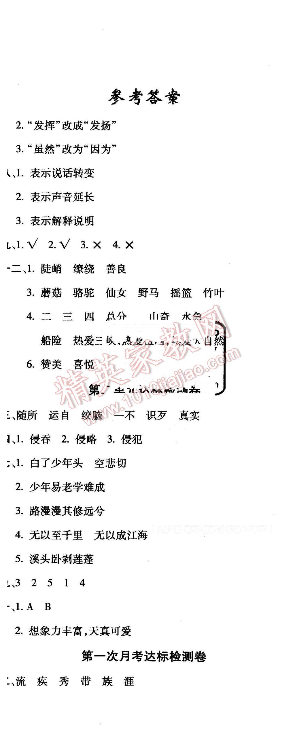 2016年全程培優(yōu)卷五年級(jí)語文下冊人教版山西專版 第2頁