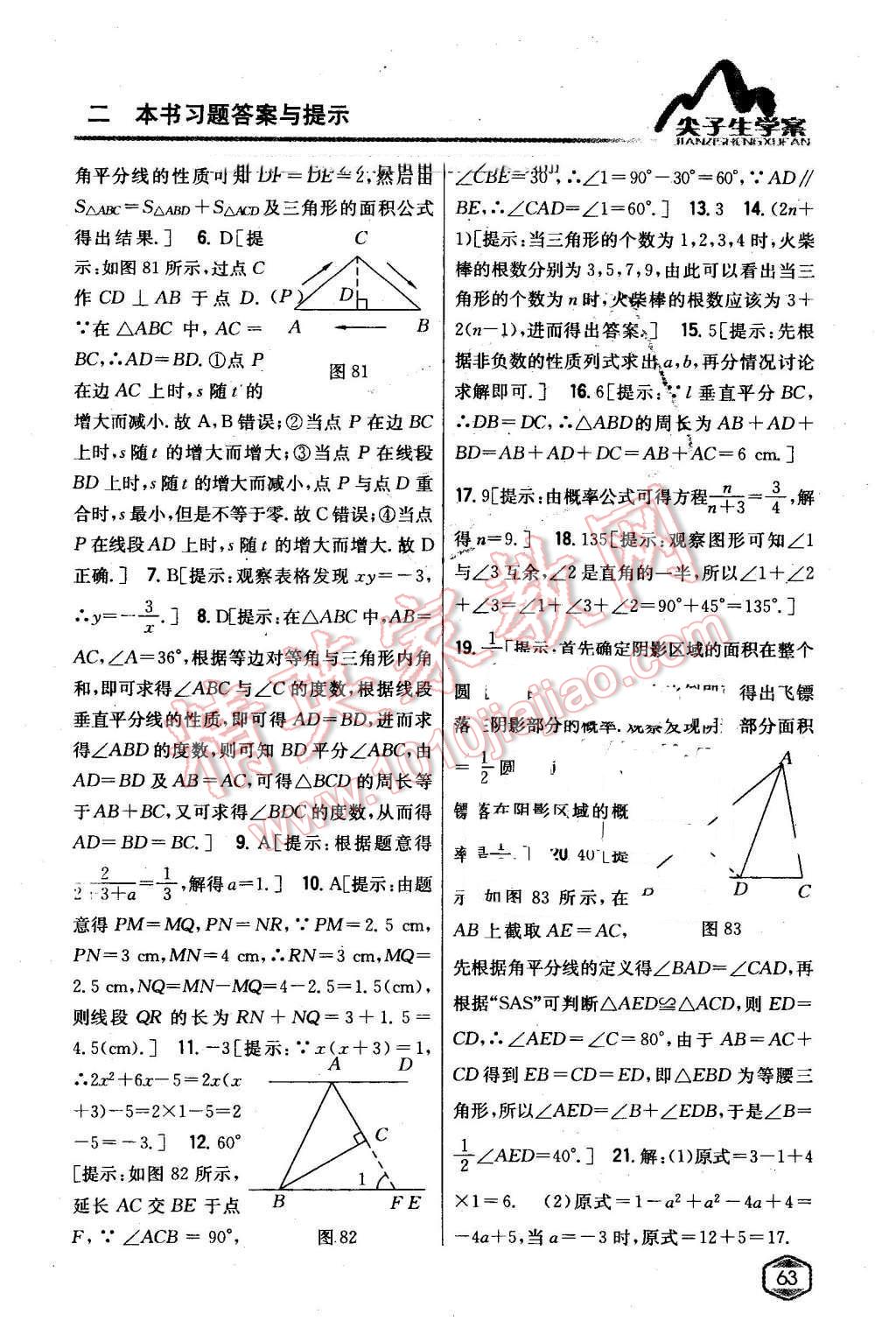 2016年尖子生學(xué)案七年級數(shù)學(xué)下冊北師大版 第32頁