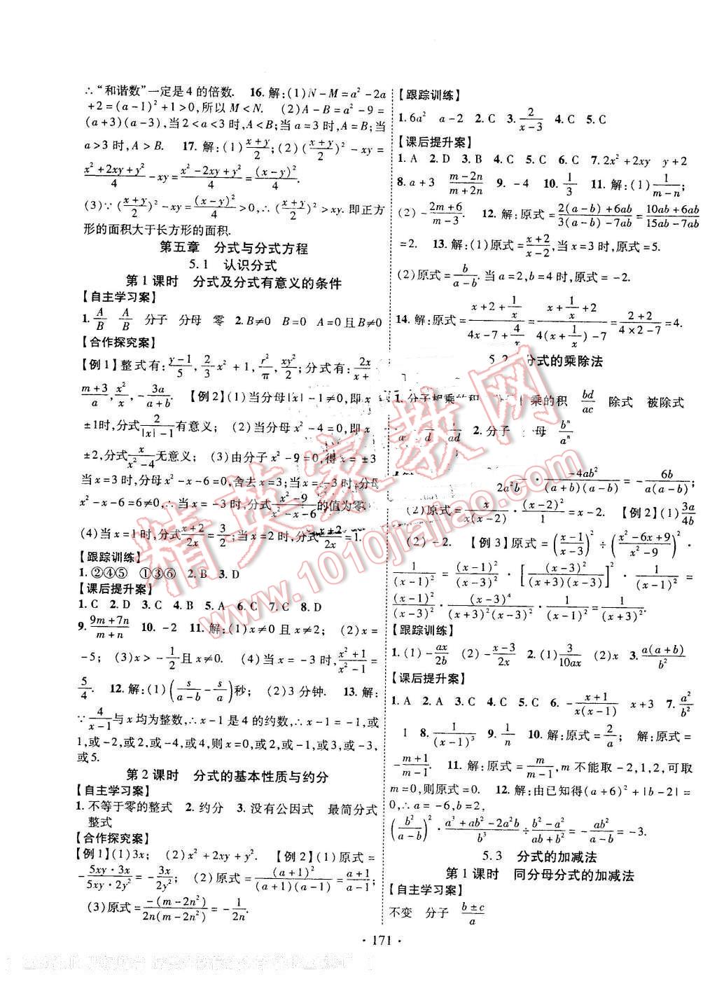 2016年課堂導(dǎo)練1加5八年級(jí)數(shù)學(xué)下冊(cè)北師大版 第11頁(yè)