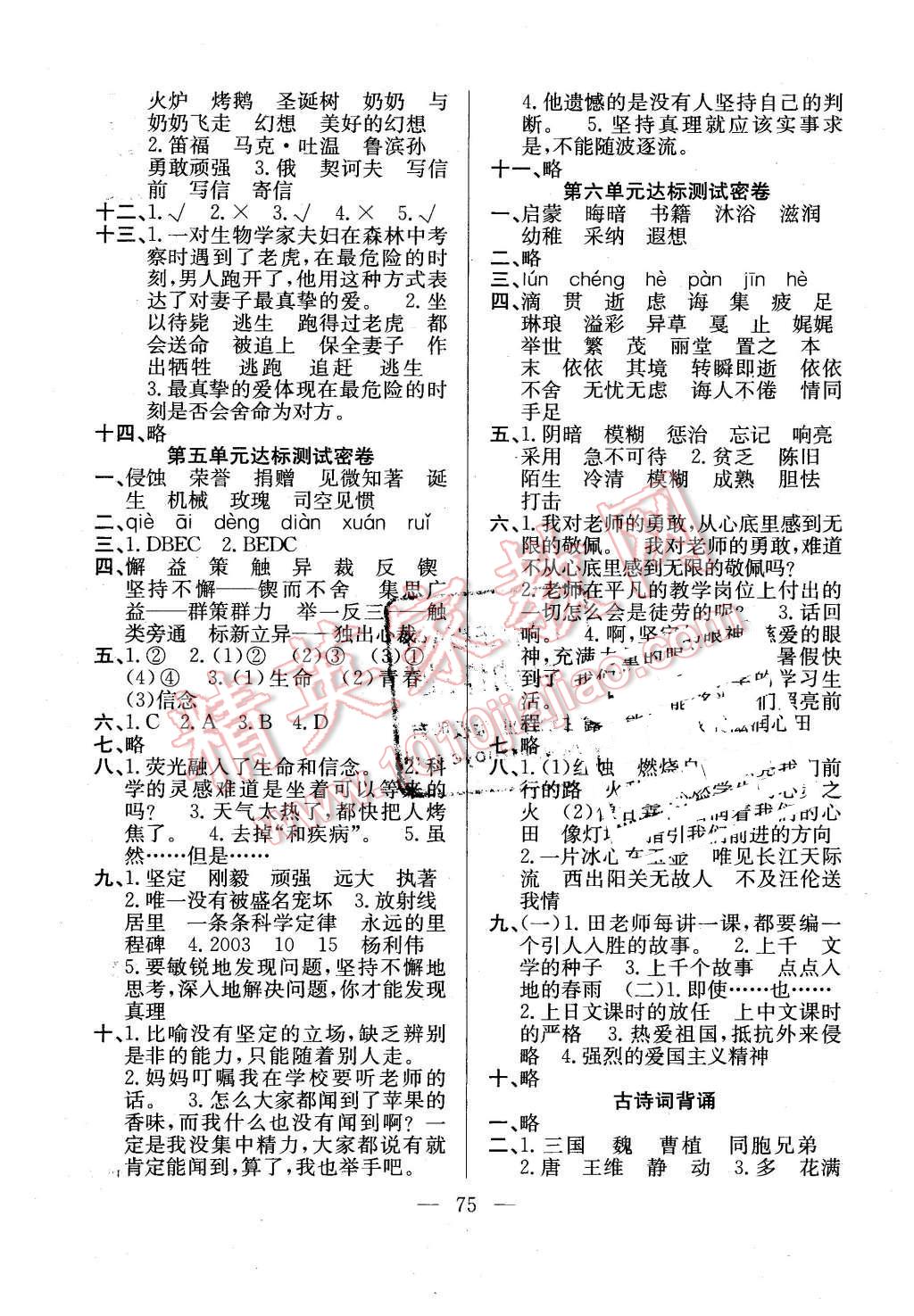 2016年希望全程檢測單元測試卷六年級語文下冊人教版 第3頁