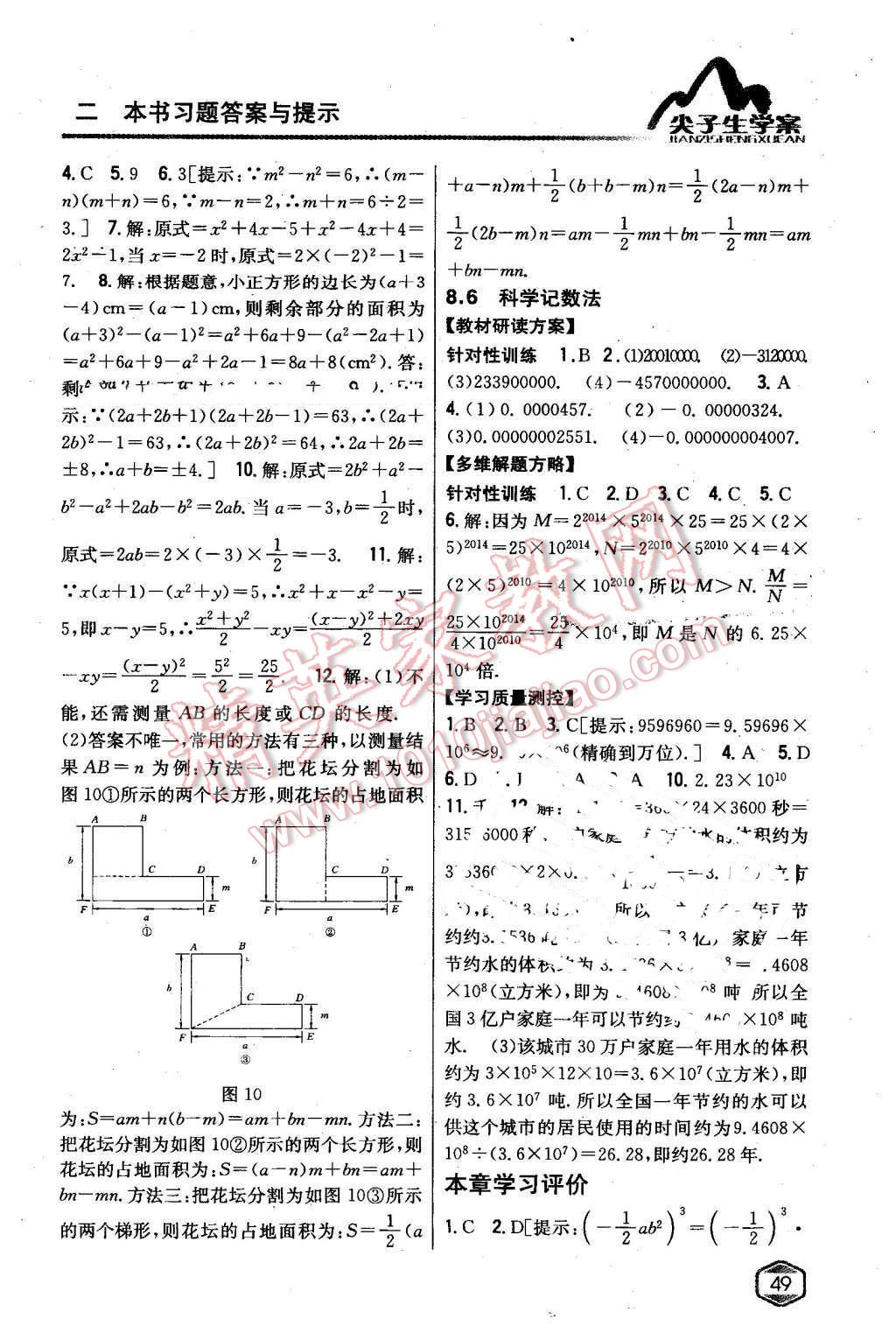 2016年尖子生學(xué)案七年級數(shù)學(xué)下冊冀教版 第14頁