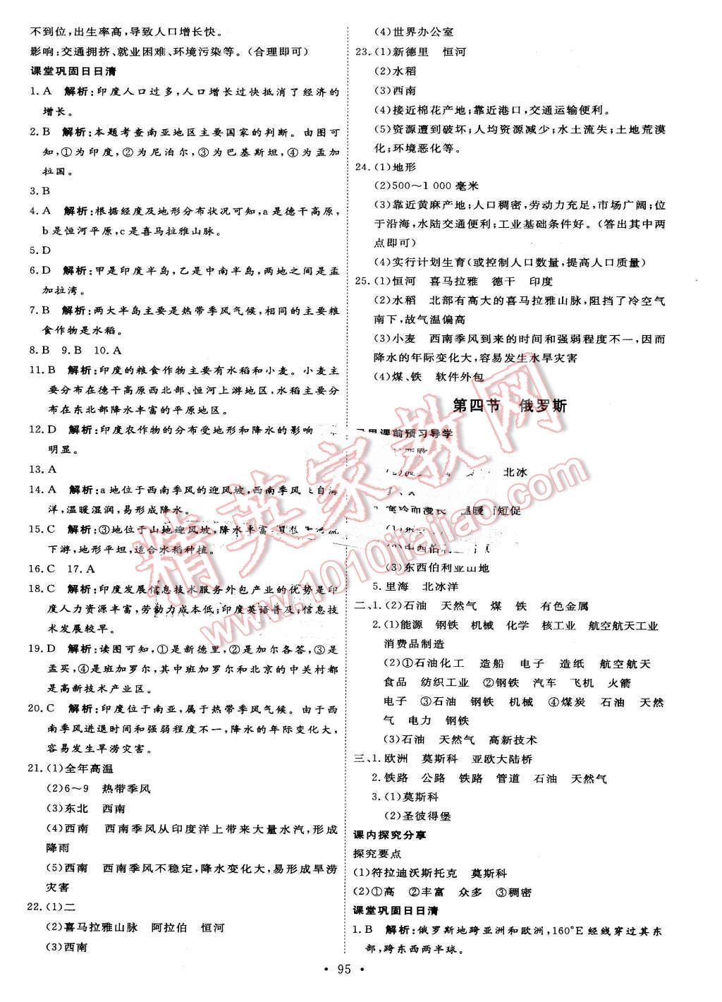 2016年優(yōu)加學案課時通七年級地理下冊人教版 第5頁