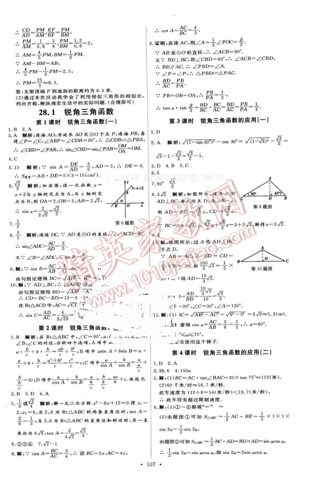 2016年優(yōu)加學(xué)案課時通九年級數(shù)學(xué)下冊人教版 第17頁