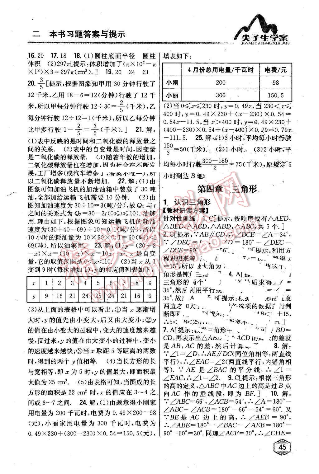 2016年尖子生学案七年级数学下册北师大版 第14页