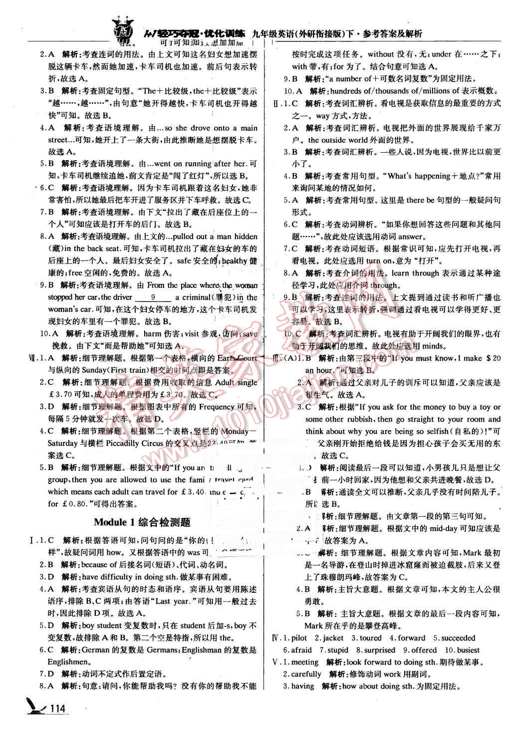 2016年1加1轻巧夺冠优化训练九年级英语下册外研衔接版银版 第3页