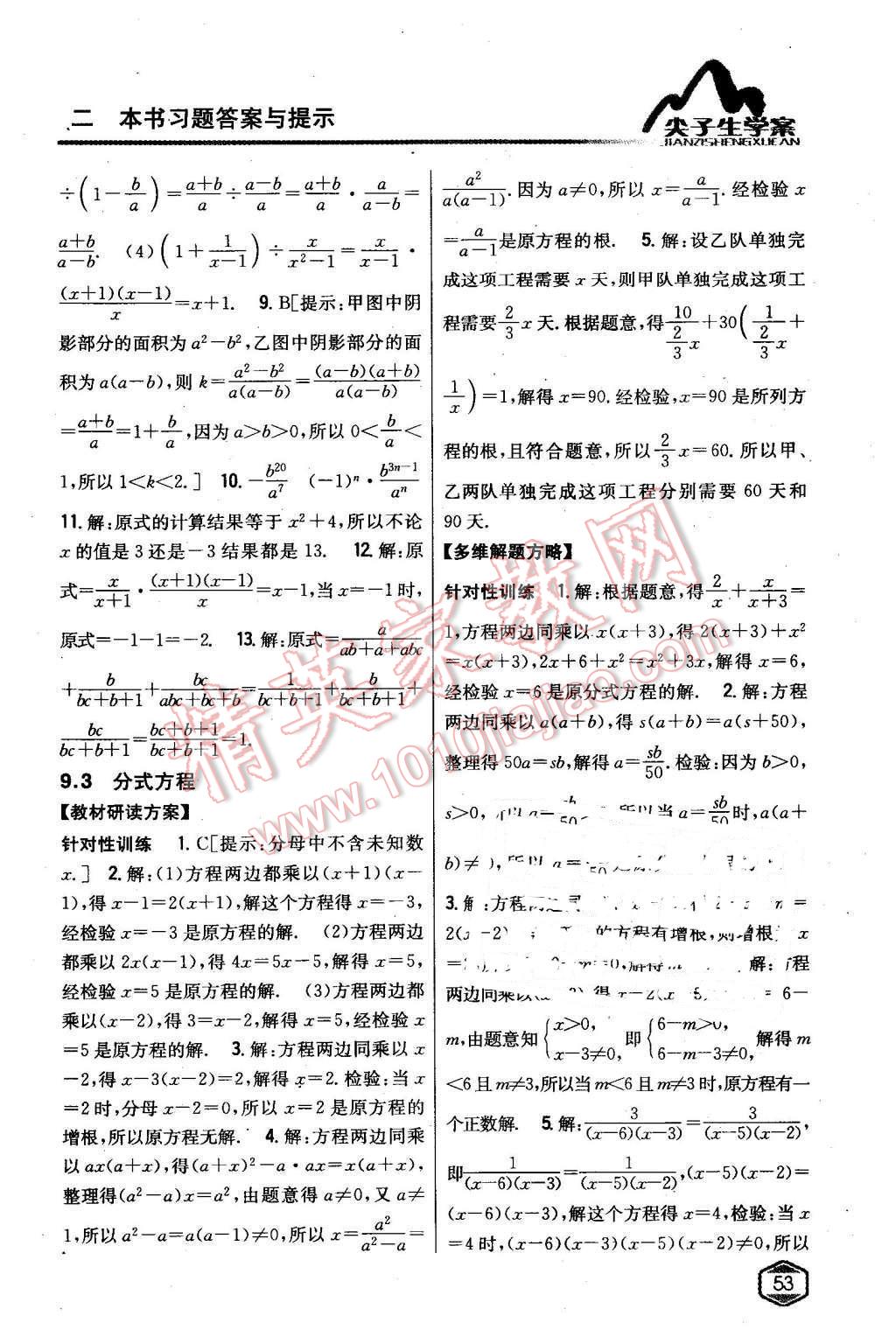 2016年尖子生学案七年级数学下册沪科版 第21页