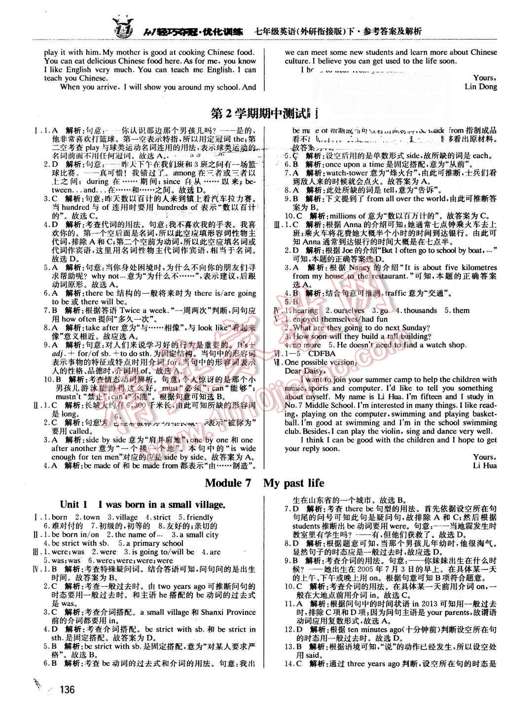 2016年1加1轻巧夺冠优化训练七年级英语下册外研衔接版银版 第9页