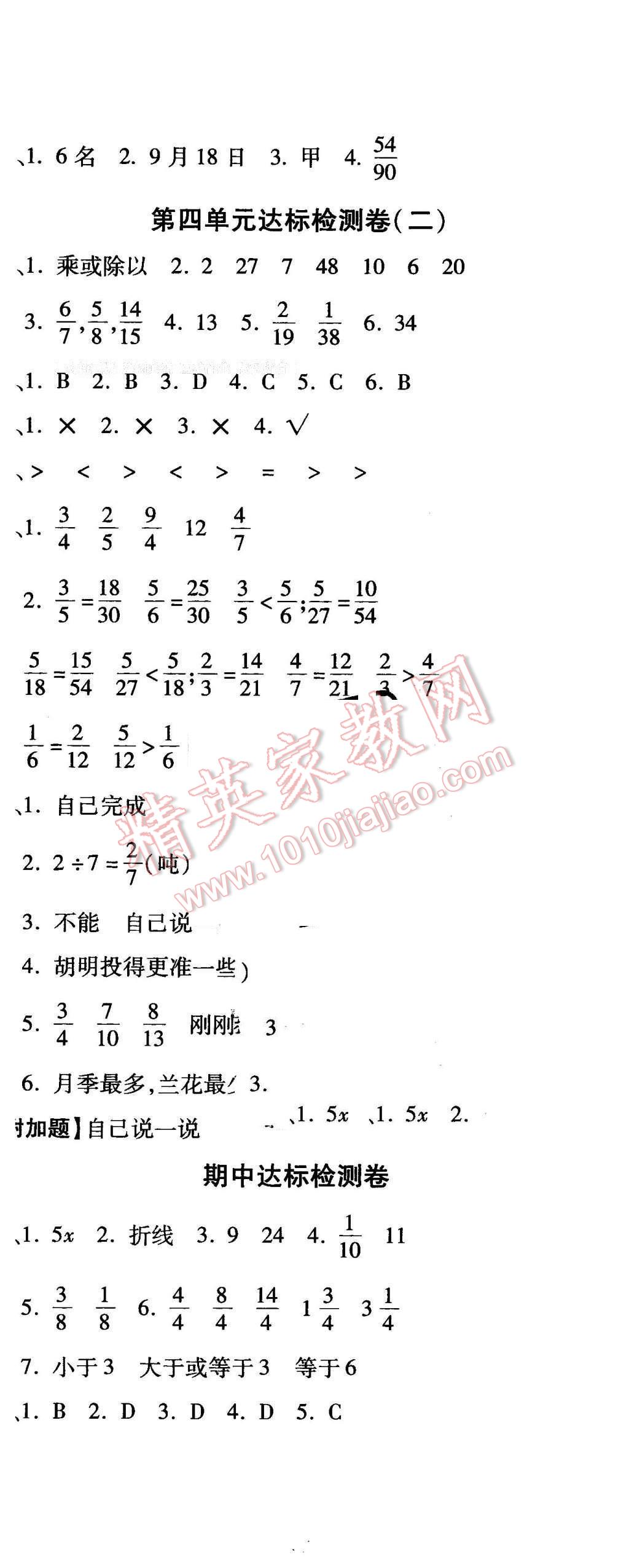 2016年全程培優(yōu)卷五年級(jí)數(shù)學(xué)下冊(cè)蘇教版山西專版 第5頁(yè)