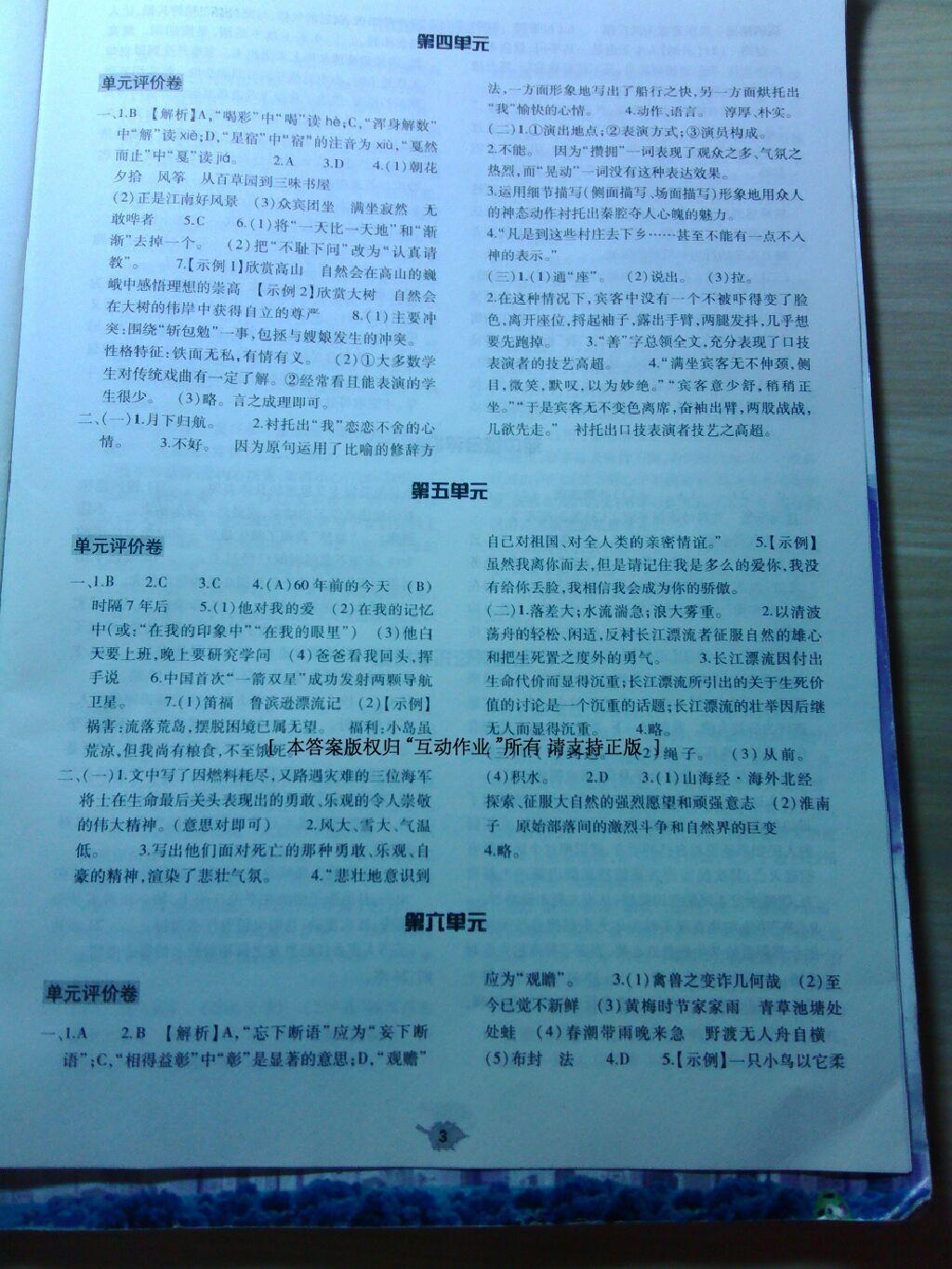 2015年基礎(chǔ)訓(xùn)練七年級(jí)語(yǔ)文下冊(cè)人教版僅限河南省使用大象出版社 第97頁(yè)