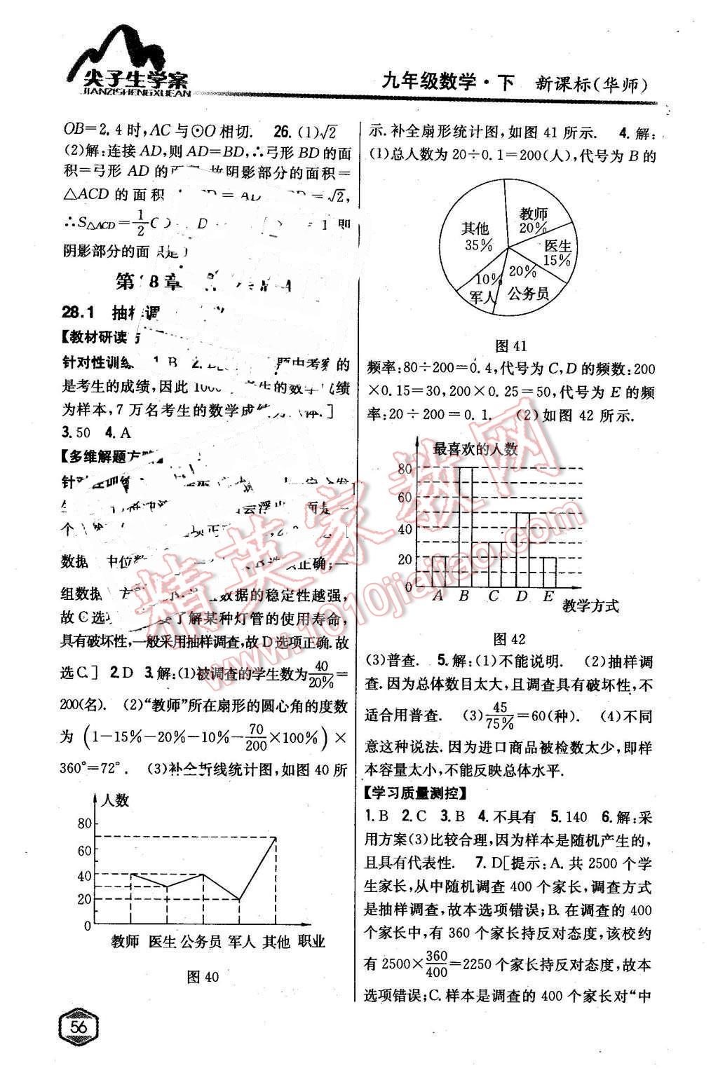 2016年尖子生学案九年级数学下册华师大版 第27页