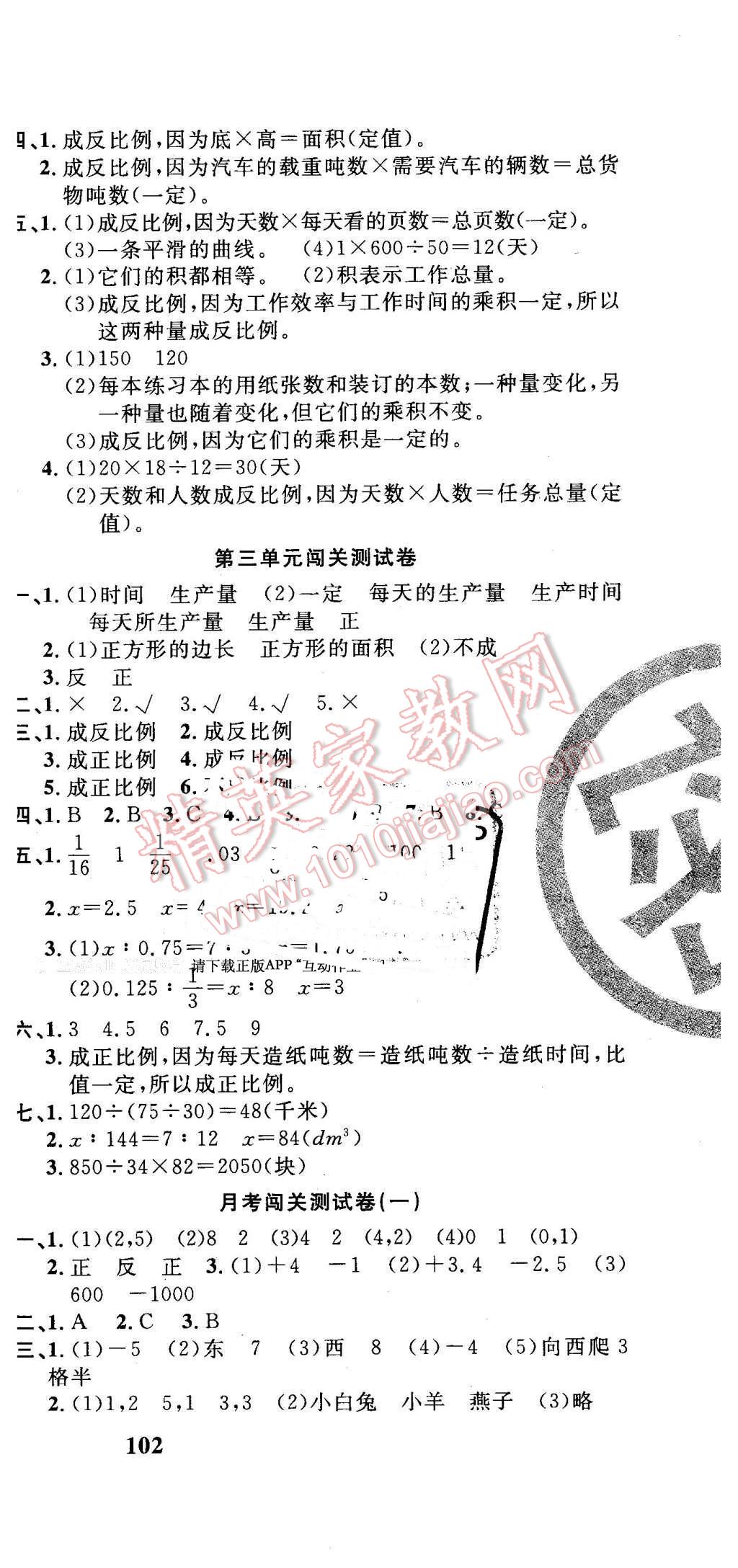 2016年課程達標(biāo)測試卷闖關(guān)100分六年級數(shù)學(xué)下冊冀教版 第3頁