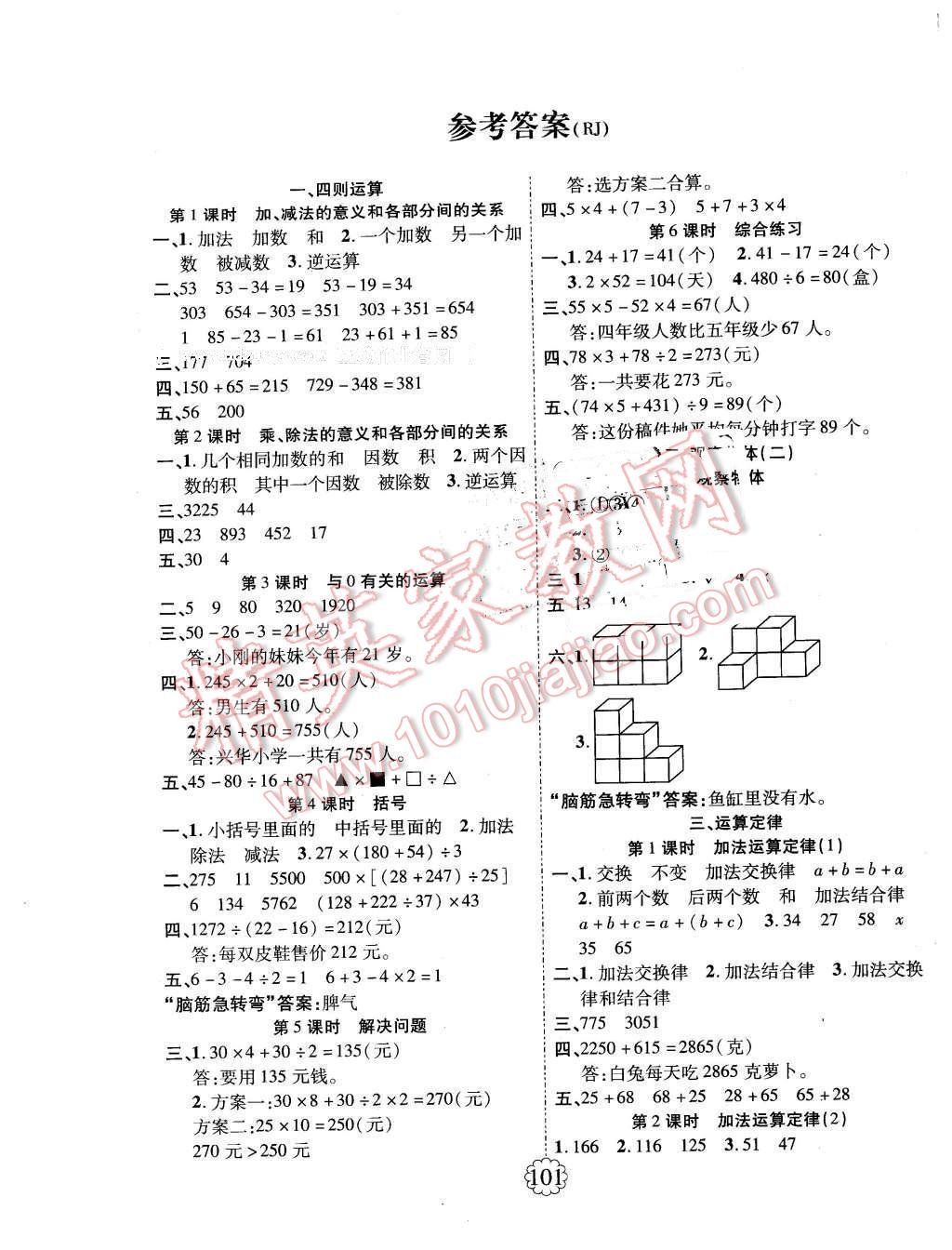 2016年暢優(yōu)新課堂四年級(jí)數(shù)學(xué)下冊(cè)人教版 第1頁