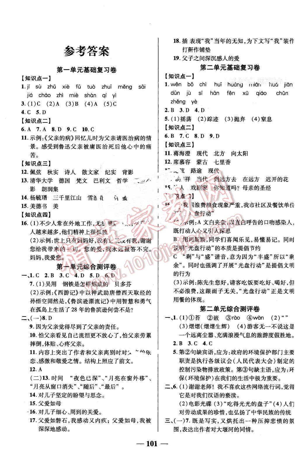 2016年优加全能大考卷八年级语文下册语文版 第1页