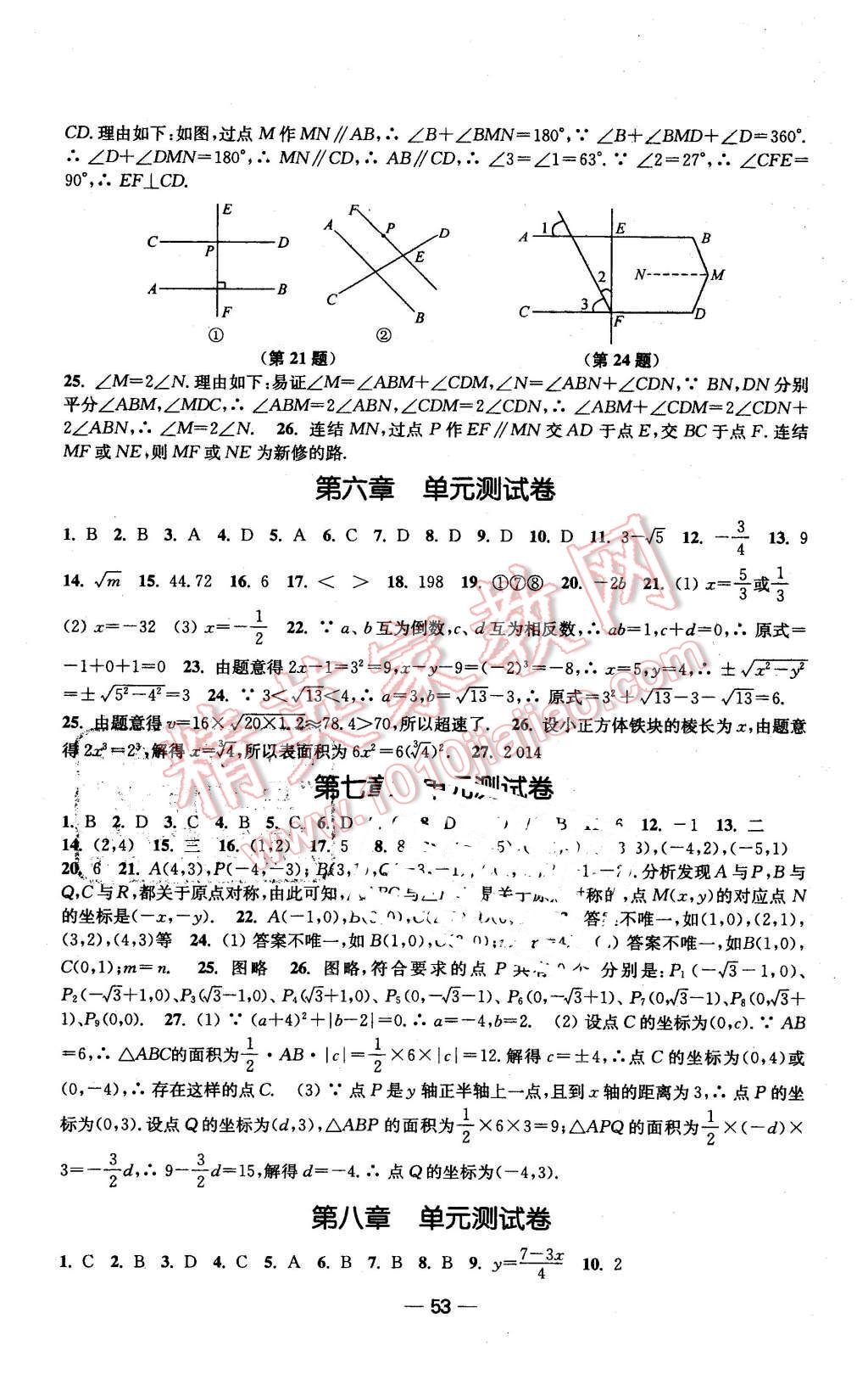 2016年名師點撥創(chuàng)新課時作業(yè)七年級數(shù)學下冊全國版 第21頁