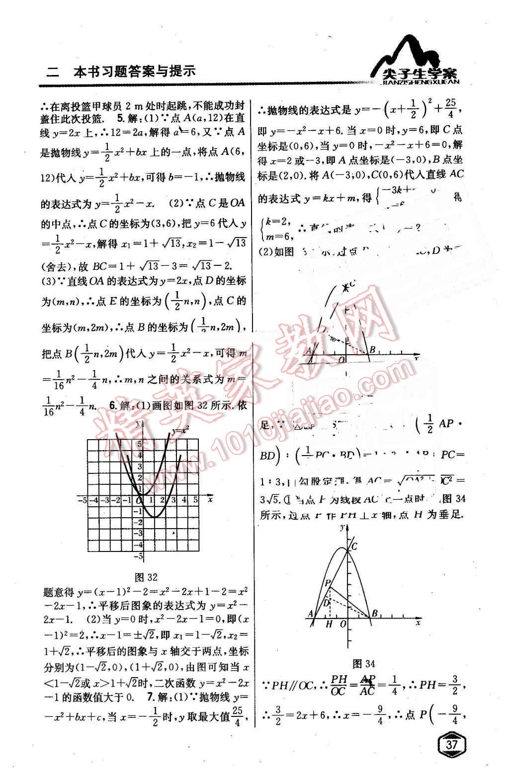 2016年尖子生學(xué)案九年級數(shù)學(xué)下冊北師大版 第12頁