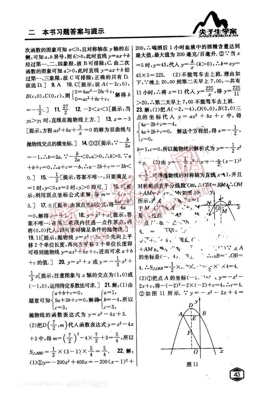 2016年尖子生学案九年级数学下册华师大版 第14页