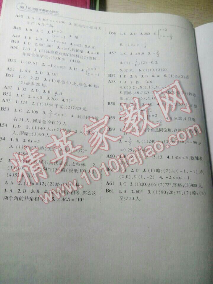 2014年初中數(shù)學(xué)課堂小測本七年級下冊人教版 第4頁